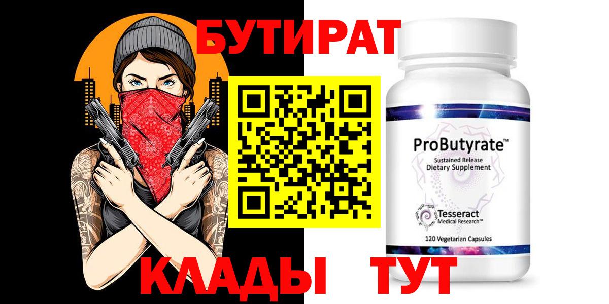 Бутират Butirat Димитровград