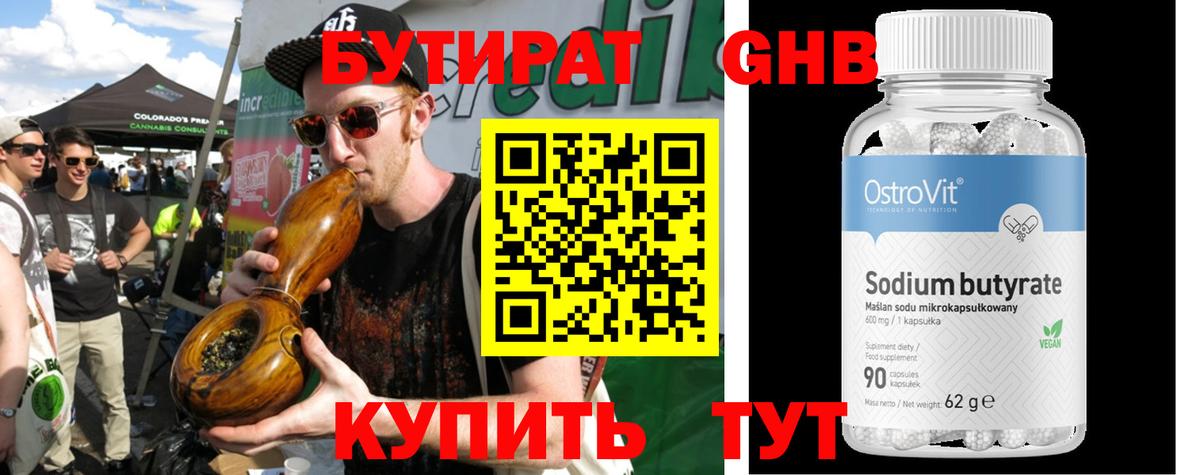 Бутират  БУТИРАТ оксана  Вход с VPN  Димитровград 
