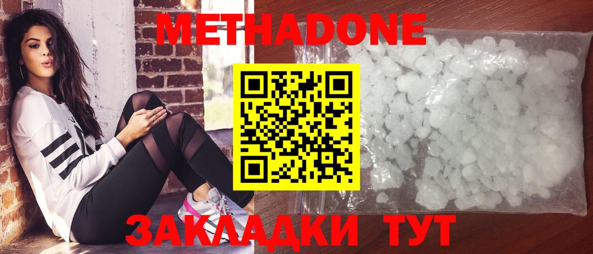 Метадон белоснежный Димитровград